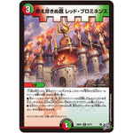 燃え尽きぬ館 レッド・プロミネンス【R】(26RP1 27/77 逆札篇 第1弾 逆転神VS切札竜【DM26-RP1】)