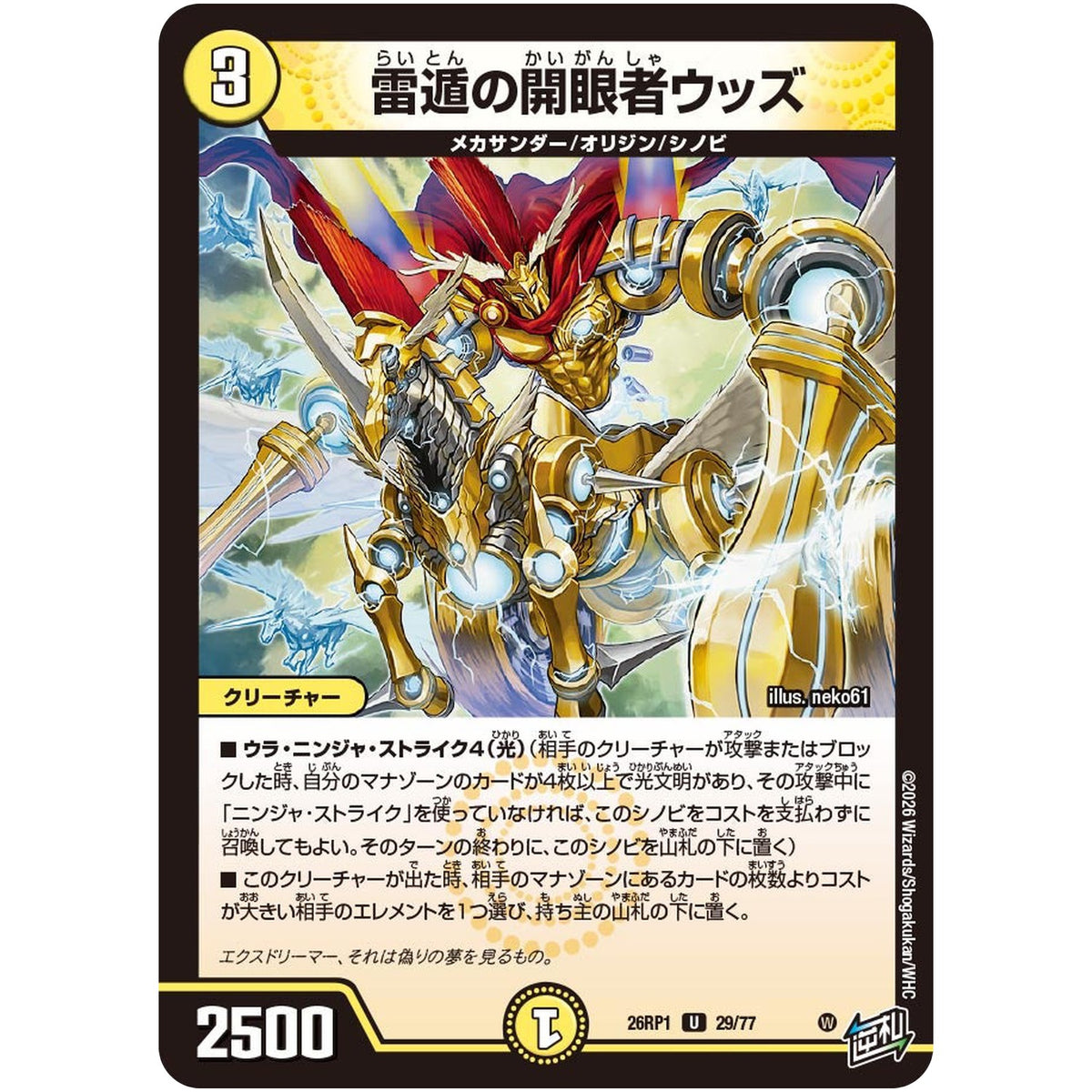 雷遁の開眼者ウッズ【U】(26RP1 29/77 逆札篇 第1弾 逆転神VS切札竜【DM26-RP1】)