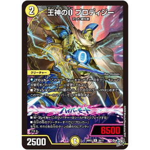 王神のO プロディジー【U】(26RP1 30/77 逆札篇 第1弾 逆転神VS切札竜【DM26-RP1】)