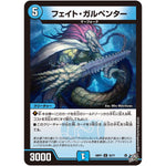 フェイト・ガルペンター【U】(26RP1 32/77 逆札篇 第1弾 逆転神VS切札竜【DM26-RP1】)