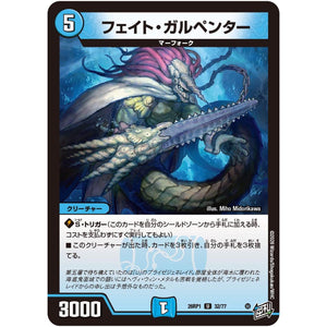 フェイト・ガルペンター【U】(26RP1 32/77 逆札篇 第1弾 逆転神VS切札竜【DM26-RP1】)