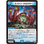 スイトン・クロウラー【U】(26RP1 33/77 逆札篇 第1弾 逆転神VS切札竜【DM26-RP1】)