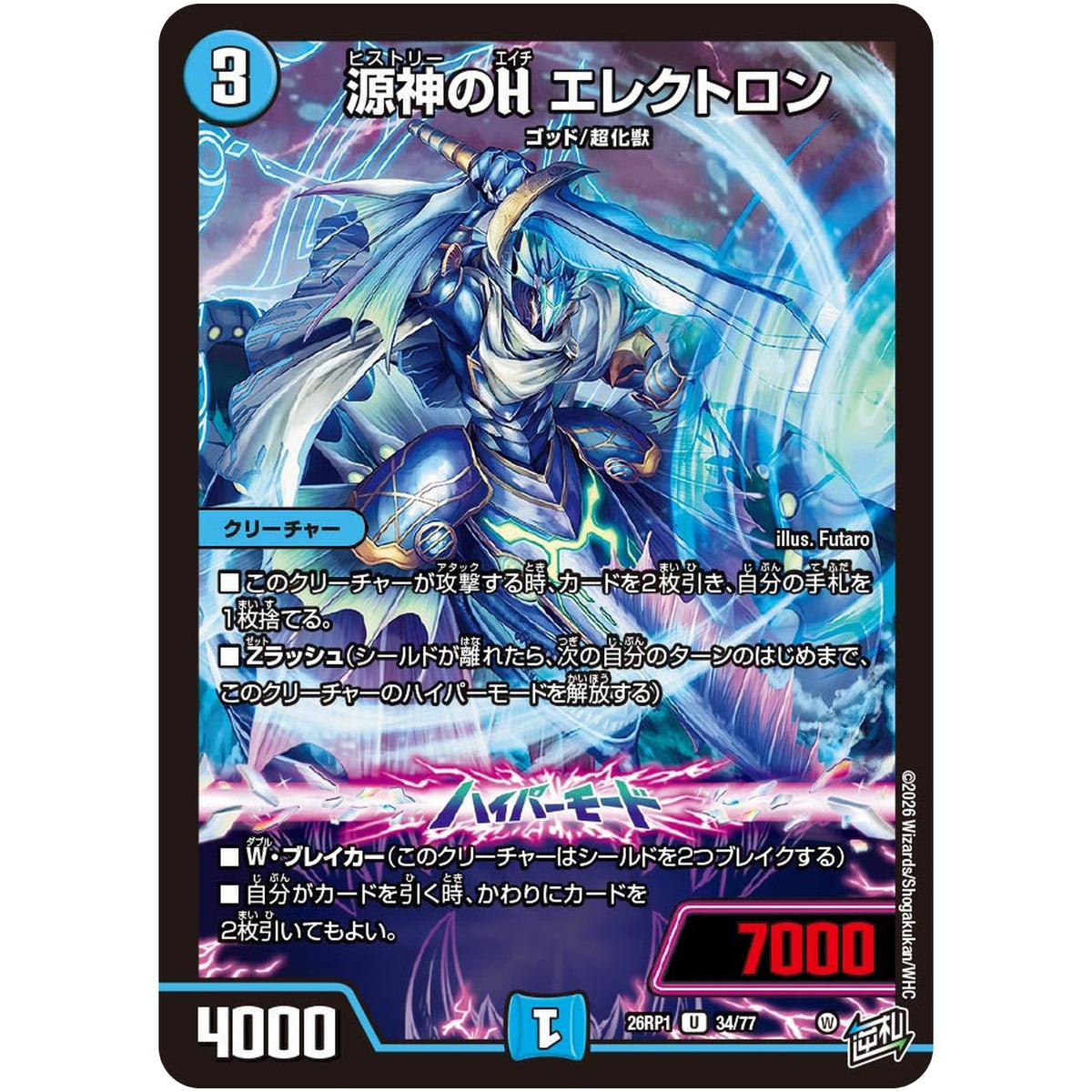 源神のH エレクトロン【U】(26RP1 34/77 逆札篇 第1弾 逆転神VS切札竜【DM26-RP1】)
