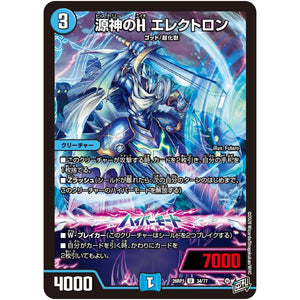 源神のH エレクトロン【U】(26RP1 34/77 逆札篇 第1弾 逆転神VS切札竜【DM26-RP1】)