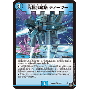究極我竜塔 ティーツー【U】(26RP1 35/77 逆札篇 第1弾 逆転神VS切札竜【DM26-RP1】)