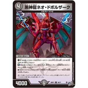 黒神龍ネオ・ドボルザーク【U】(26RP1 36/77 逆札篇 第1弾 逆転神VS切札竜【DM26-RP1】)