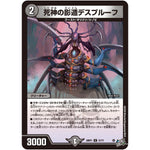 死神の影遁デスプルーフ【U】(26RP1 37/77 逆札篇 第1弾 逆転神VS切札竜【DM26-RP1】)