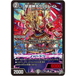 撃滅神オブリ＆レイト【U】(26RP1 38/77 逆札篇 第1弾 逆転神VS切札竜【DM26-RP1】)