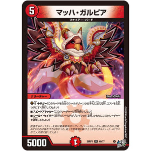 マッハ・ガルピア【U】(26RP1 40/77 逆札篇 第1弾 逆転神VS切札竜【DM26-RP1】)