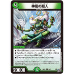 神嵐の超人【U】(26RP1 44/77 逆札篇 第1弾 逆転神VS切札竜【DM26-RP1】)