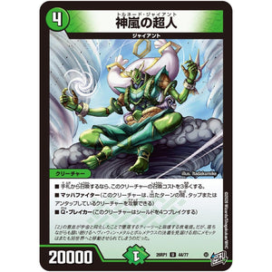 神嵐の超人【U】(26RP1 44/77 逆札篇 第1弾 逆転神VS切札竜【DM26-RP1】)