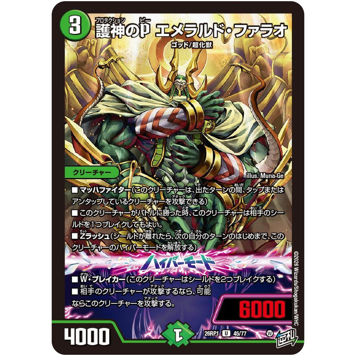 護神のP エメラルド・ファラオ【U】(26RP1 45/77 逆札篇 第1弾 逆転神VS切札竜【DM26-RP1】)