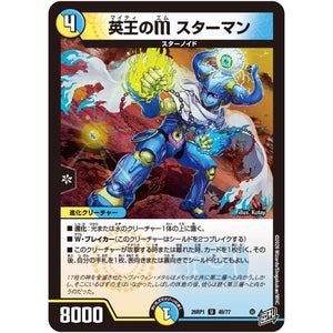 英王のM スターマン【U】(26RP1 48/77 逆札篇 第1弾 逆転神VS切札竜【DM26-RP1】)