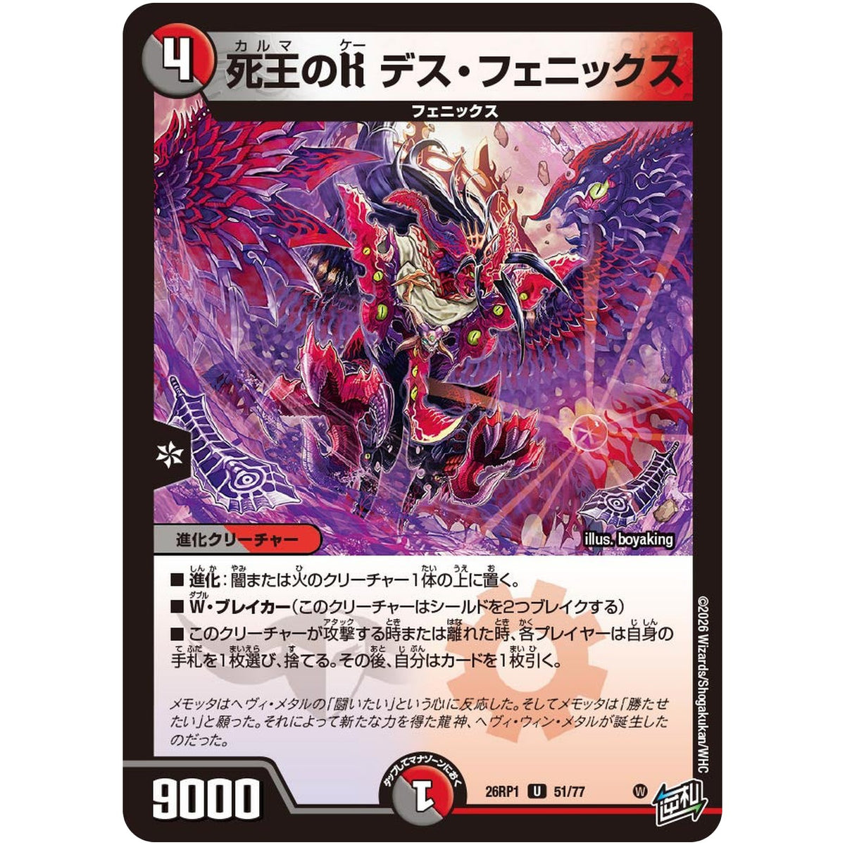 死王のK デス・フェニックス【U】(26RP1 51/77 逆札篇 第1弾 逆転神VS切札竜【DM26-RP1】)