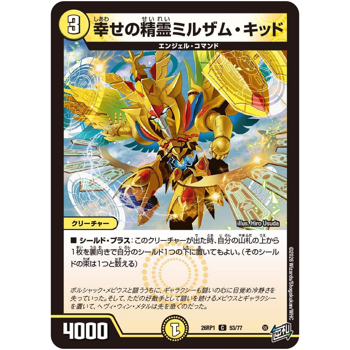 幸せの精霊ミルザム・キッド【C】(26RP1 53/77 逆札篇 第1弾 逆転神VS切札竜【DM26-RP1】)