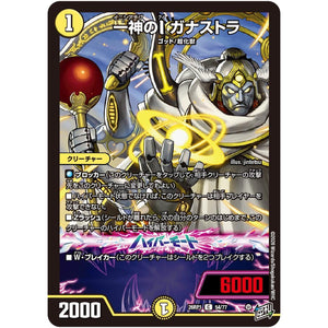 一神のI ガナストラ【C】(26RP1 54/77 逆札篇 第1弾 逆転神VS切札竜【DM26-RP1】)