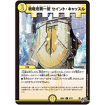 我竜塔第一層 セイント・キャッスル【C】(26RP1 57/77 逆札篇 第1弾 逆転神VS切札竜【DM26-RP1】)