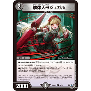 解体人形ジェガル【C】(26RP1 64/77 逆札篇 第1弾 逆転神VS切札竜【DM26-RP1】)