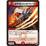 襲撃者ガルゼドライブ【C】(26RP1 68/77 逆札篇 第1弾 逆転神VS切札竜【DM26-RP1】)