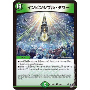インビンシブル・タワー【C】(26RP1 75/77 逆札篇 第1弾 逆転神VS切札竜【DM26-RP1】)