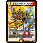 聖竜鎧 シデンズ・ソウル【VR】(26RP1 8/77 逆札篇 第1弾 逆転神VS切札竜【DM26-RP1】)