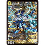 叡智のW インビンシブル・ギャラクシー【SR】(26RP1 S1/S11 逆札篇 第1弾 逆転神VS切札竜【DM26-RP1】)