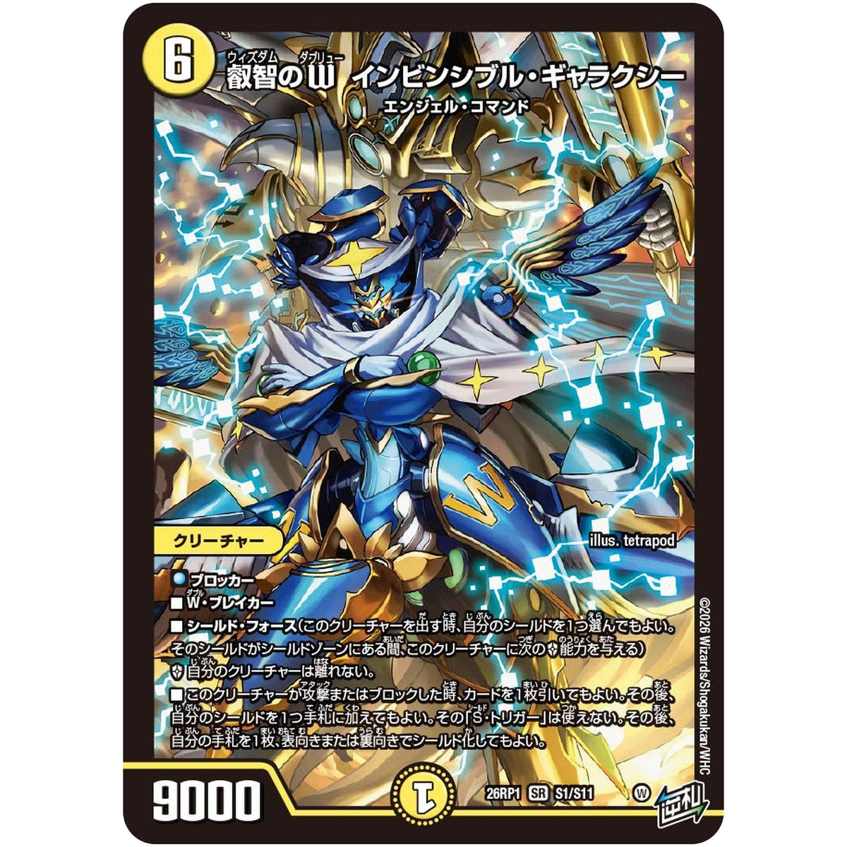 叡智のW インビンシブル・ギャラクシー【SR】(26RP1 S1/S11 逆札篇 第1弾 逆転神VS切札竜【DM26-RP1】)