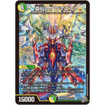 森仙のJ ロマネスク【SR】(26RP1 S10/S11 逆札篇 第1弾 逆転神VS切札竜【DM26-RP1】)