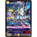 世界のY チャクラ・デル・フィン【SR】(26RP1 S2/S11 逆札篇 第1弾 逆転神VS切札竜【DM26-RP1】)