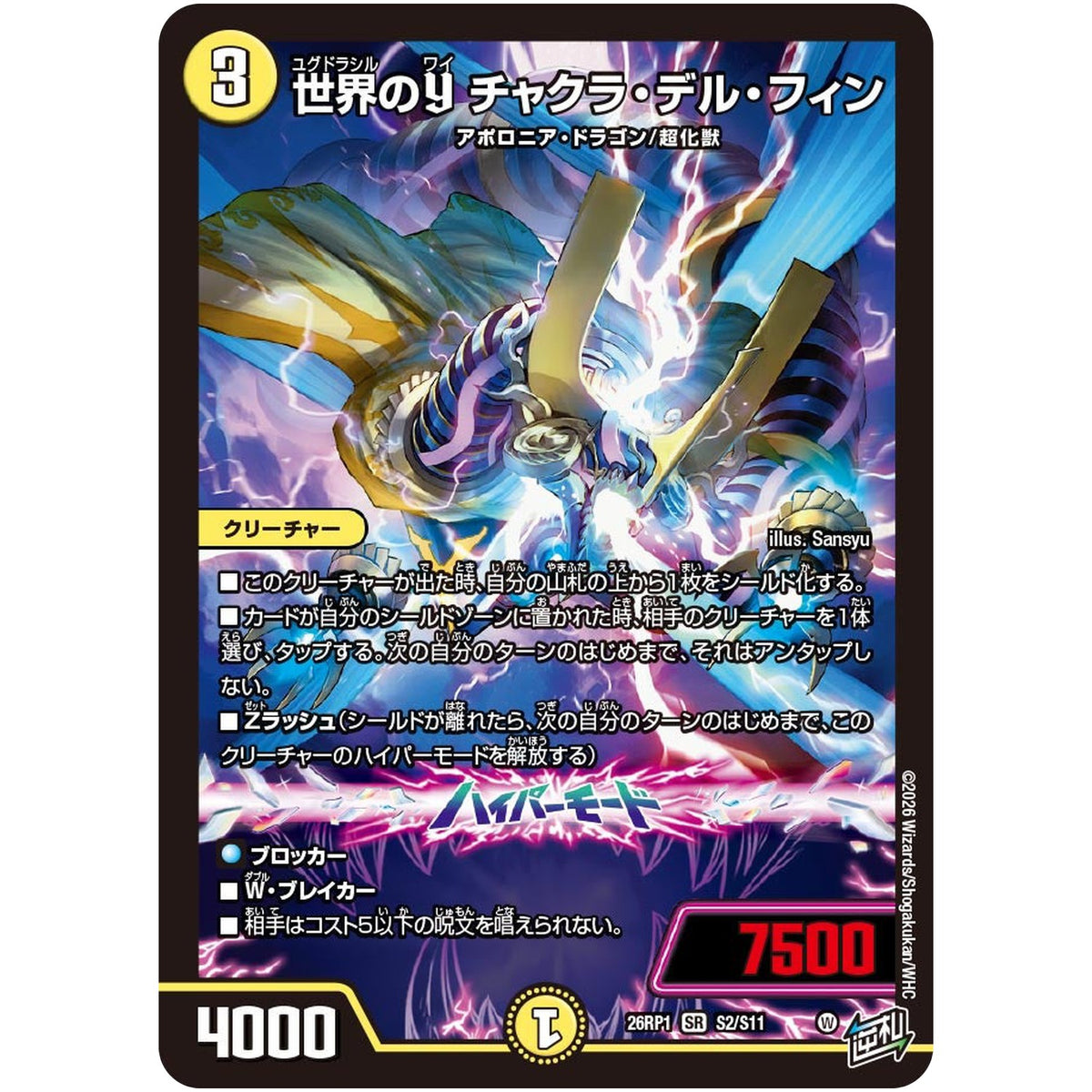 世界のY チャクラ・デル・フィン【SR】(26RP1 S2/S11 逆札篇 第1弾 逆転神VS切札竜【DM26-RP1】)
