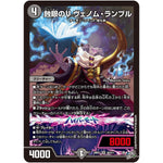 蝕眼のV ヴェノム・ランブル【SR】(26RP1 S6/S11 逆札篇 第1弾 逆転神VS切札竜【DM26-RP1】)