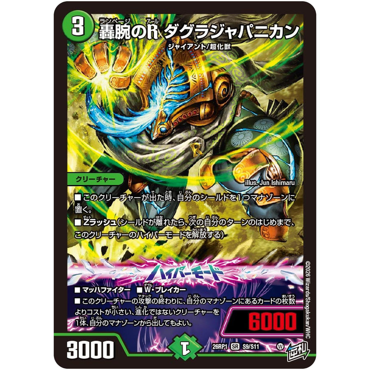 轟腕のR ダグラジャパニカン【SR】(26RP1 S9/S11 逆札篇 第1弾 逆転神VS切札竜【DM26-RP1】)