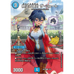 終止の時計 ザ・ミュート【R】(26RP1 STD3 逆札篇 第1弾 逆転神VS切札竜【DM26-RP1】)