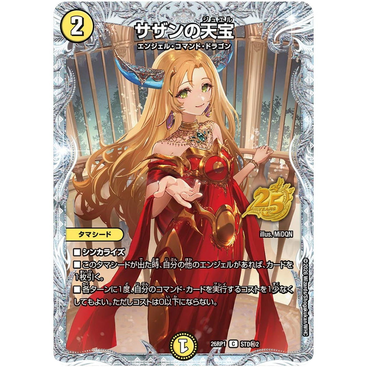 サザンの天宝【C】(26RP1 STD秘2 逆札篇 第1弾 逆転神VS切札竜【DM26-RP1】)