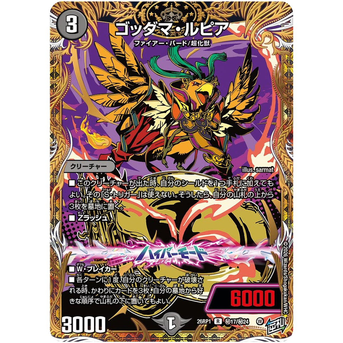 ゴッダマ・ルピア【R】(26RP1 秘17/秘24 逆札篇 第1弾 逆転神VS切札竜【DM26-RP1】)
