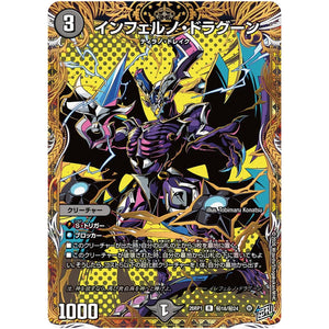 インフェルノ・ドラグーン【R】(26RP1 秘18/秘24 逆札篇 第1弾 逆転神VS切札竜【DM26-RP1】)