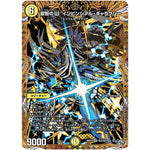 叡智のW インビンシブル・ギャラクシー【SR】(26RP1 秘2/秘24 逆札篇 第1弾 逆転神VS切札竜【DM26-RP1】)