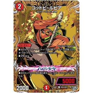 コットピ・ルピア【C】(26RP1 秘24/秘24 逆札篇 第1弾 逆転神VS切札竜【DM26-RP1】)
