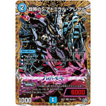 旋略のS アドミラル・アレグル【SR】(26RP1 秘5/秘24 逆札篇 第1弾 逆転神VS切札竜【DM26-RP1】)