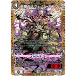 蝕眼のV ヴェノム・ランブル【SR】(26RP1 秘7/秘24 逆札篇 第1弾 逆転神VS切札竜【DM26-RP1】)