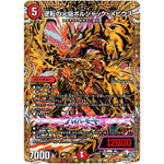 逆転の火焔ボルシャック・メビウス【SR】(26RP1 秘8/秘24 逆札篇 第1弾 逆転神VS切札竜【DM26-RP1】)