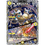 霊騎コルテオ/プロテクション・サークル【R】(26RP1 T1/T10 逆札篇 第1弾 逆転神VS切札竜【DM26-RP1】)