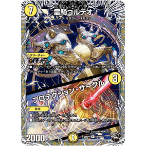 霊騎コルテオ/プロテクション・サークル【R】(26RP1 T1/T10 逆札篇 第1弾 逆転神VS切札竜【DM26-RP1】)