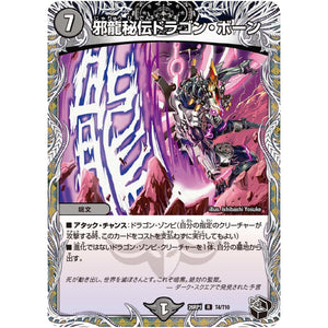 邪龍秘伝ドラゴン・ボーン【R】(26RP1 T4/T10 逆札篇 第1弾 逆転神VS切札竜【DM26-RP1】)