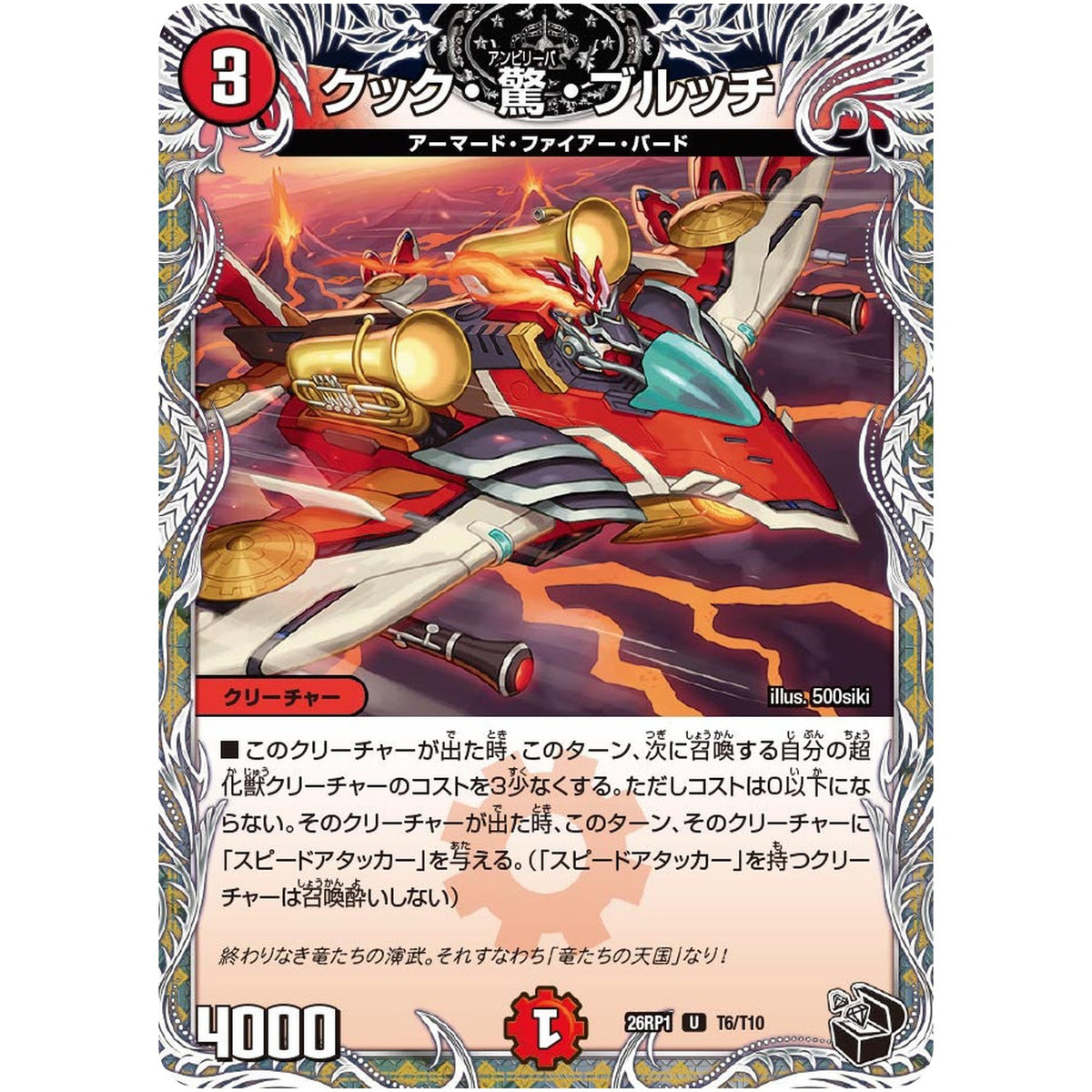 クック・驚・ブルッチ【U】(26RP1 T6/T10 逆札篇 第1弾 逆転神VS切札竜【DM26-RP1】)
