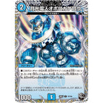 月光電人オボロカゲロウ【C】(26RP1 T7/T10 逆札篇 第1弾 逆転神VS切札竜【DM26-RP1】)