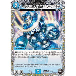 月光電人オボロカゲロウ【C】(26RP1 T7/T10 逆札篇 第1弾 逆転神VS切札竜【DM26-RP1】)