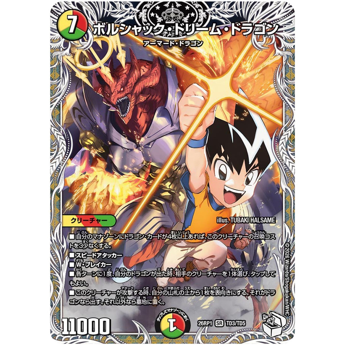 ボルシャック・ドリーム・ドラゴン【SR】(26RP1 TD3/TD5 逆札篇 第1弾 逆転神VS切札竜【DM26-RP1】)
