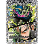 混沌の獅子デスライガー/カオス・チャージャー【U】(26RP1 TD5/TD5 逆札篇 第1弾 逆転神VS切札竜【DM26-RP1】)