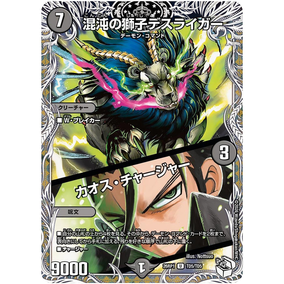 混沌の獅子デスライガー/カオス・チャージャー【U】(26RP1 TD5/TD5 逆札篇 第1弾 逆転神VS切札竜【DM26-RP1】)